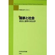 年報政治学 2008-1 [全集叢書]