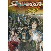ゲヘナ―GEHENNA(ジャイブTRPGシリーズ) [単行本]