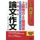 合格の王様 上級地方・2種国家公務員の論文・作文〈2010年版〉(これで内定!シリーズ) [単行本]