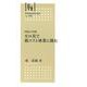 　ゼロ災で低コスト 林業に挑む [全集叢書]