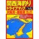 関西海釣りドライブマップ 大阪湾～播磨灘(須磨～赤穂&淡路島全域) [単行本]
