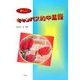 新しいキャンパス的中国語 改訂初版 [単行本]
