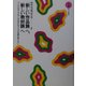 “新しい作品論"へ、“新しい教材論"へ―評論編〈4〉文学研究と国語教育研究の交差 [全集叢書]
