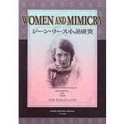 WOMEN AND MIMICRY―ジーン・リース小説研究 [単行本]
