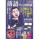 落語ファン倶楽部〈VOL.3〉そうだ、志ん朝を聴こう! [単行本]