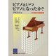 ピアノはいつピアノになったか?(阪大リーブル〈1〉) [全集叢書]