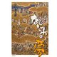 なにわの夢 [単行本]
