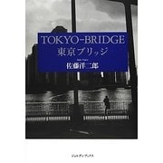 TOKYO-BRIDGE―東京ブリッジ [単行本]