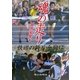 魂の走り―鉄紺の誇りを胸に [単行本]