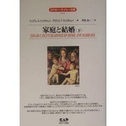 家庭と結婚〈下〉 全面改訳新版 (エドガー・ケイシー文庫) [単行本]