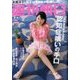 週刊朝日 2016年 9/9号 [雑誌]