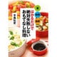 量･時間･温度はかるだけでできる 絶対失敗しないおもてなし料理 [単行本]
