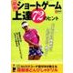 ショートゲーム上達72のヒント： プレジデントムック [ムックその他]
