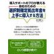 選択制確定拠出年金を上手に導入する方法―導入サポートのプロが教える会社のための [単行本]