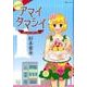 アマイタマシイ vol.1 新装版－懐かし横丁洋菓子伝説 [コミック]
