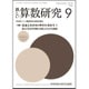 新しい算数研究 2016年 09月号 No.548 [雑誌]