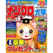 ナンクロ大学 2016年 10月号 vol.2 [雑誌]