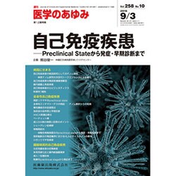 医学のあゆみ 2016年 9/3号 [雑誌]