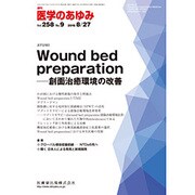 医学のあゆみ 2016年 8/27号 [雑誌]
