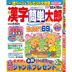 漢字簡単太郎 2016年 10月号 [雑誌]