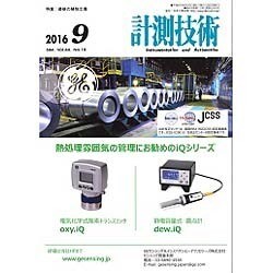 計測技術 2016年 09月号 [雑誌]