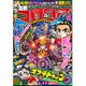 別冊コロコロコミック 2016年 10月号 [雑誌]