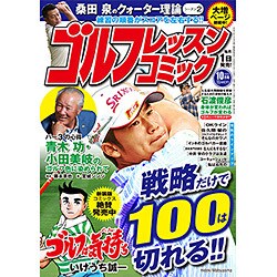 ゴルフレッスンコミック 2016年 10月号 [雑誌]