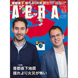 AERA (アエラ) 2016年 9/5号 No.38 [雑誌]