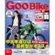 Goo Bike 関西版 2016年 10/9号 [雑誌]