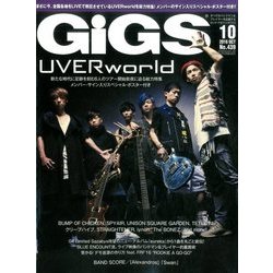 GiGS (ギグス) 2016年 10月号 [雑誌]