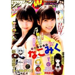 漫画アクション 2016年 9/20号 [雑誌]