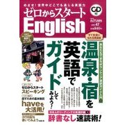 ゼロからスタート English (イングリッシュ) 2016年 10月号 vol.47 [雑誌]