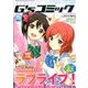電撃G'sコミック 2016年 10月号 [雑誌]
