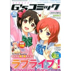 電撃G'sコミック 2016年 10月号 [雑誌]