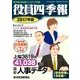 役員四季報2017年 2016年 10月号 [雑誌]