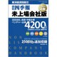 会社四季報未上場会社版 2017年上期 2016年 10月号 [雑誌]