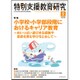 特別支援教育研究 2016年 09月号 No.709 [雑誌]