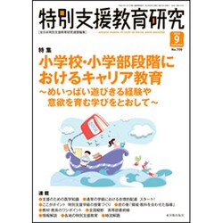 特別支援教育研究 2016年 09月号 No.709 [雑誌]