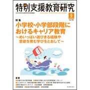 特別支援教育研究 2016年 09月号 No.709 [雑誌]