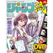 分冊マンガ講座 ジャンプ流! 2016年 9/15号 vol.17 [雑誌]
