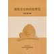 埋蔵文化財調査要覧〈平成28年度〉 [単行本]