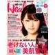 日経 Health (ヘルス) 2016年 10月号 [雑誌]