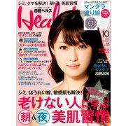 日経 Health (ヘルス) 2016年 10月号 [雑誌]