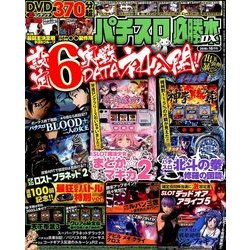 パチスロ必勝本 DX (デラックス) 2016年 10月号 [雑誌]