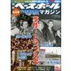 プロ野球回顧録 2016年 09月号 [雑誌]