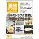 養殖ビジネス 2016年 09月号 [雑誌]