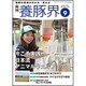 養豚界 2016年 09月号 [雑誌]