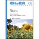 理科の教育 2016年 09月号 [雑誌]