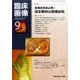 臨床画像 2016年 09月号 [雑誌]