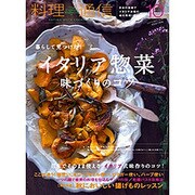 料理通信 2016年 10月号 [雑誌]